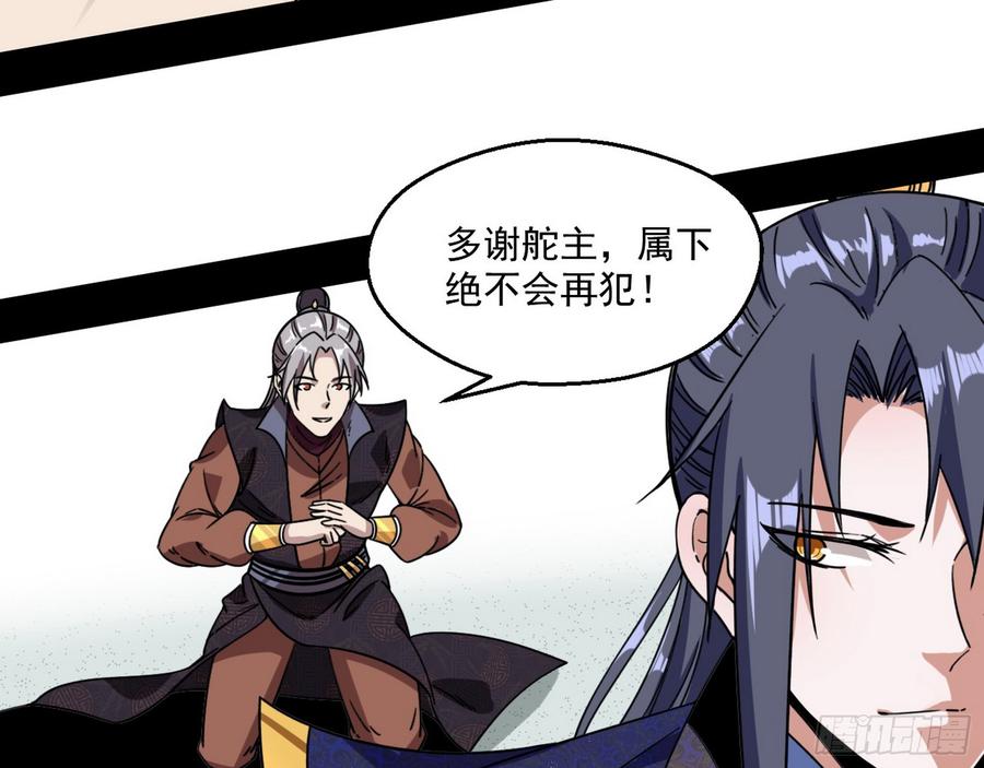 I'm An Evil God Ch.63 p19
