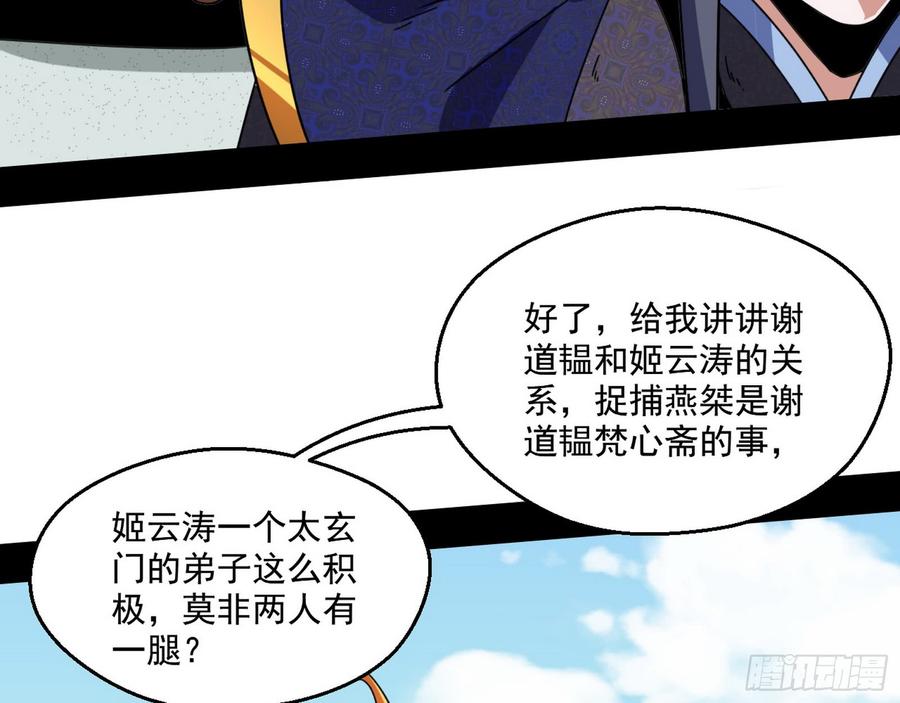 I'm An Evil God Ch.63 p20