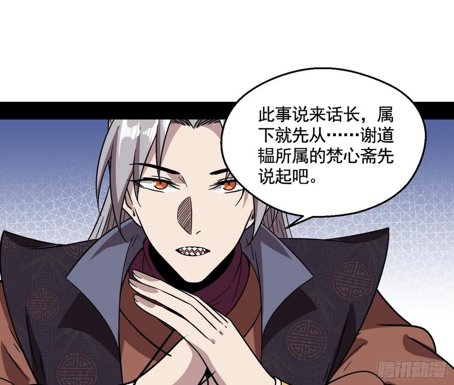 I'm An Evil God Ch.63 p23