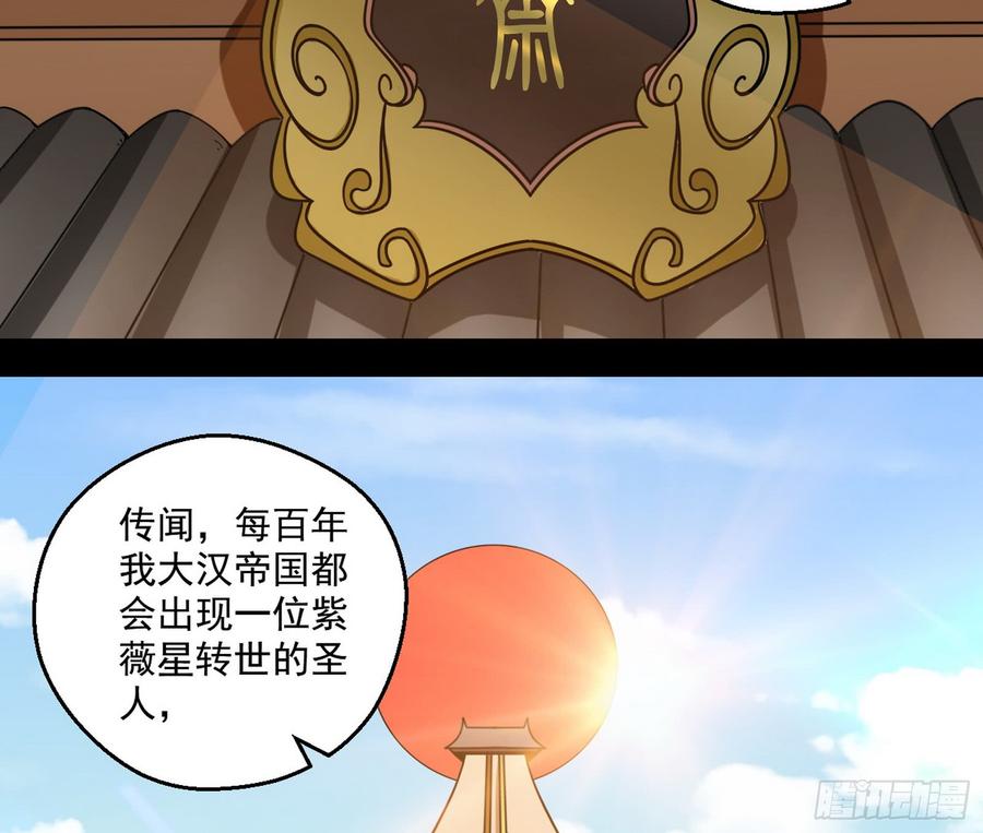 I'm An Evil God Ch.63 p26