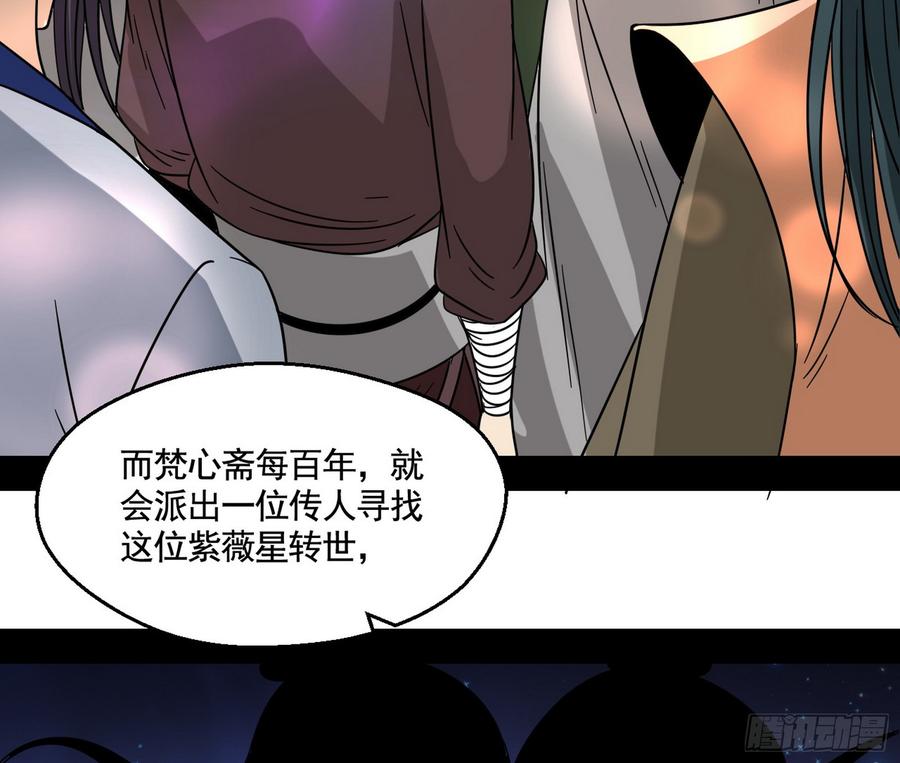 I'm An Evil God Ch.63 p29