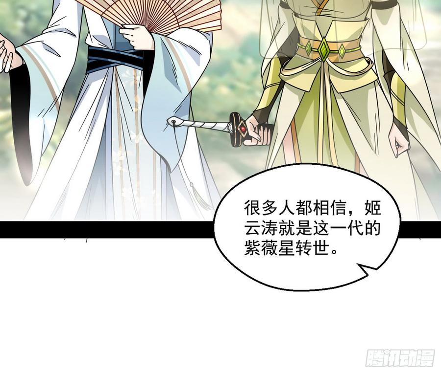 I'm An Evil God Ch.63 p32