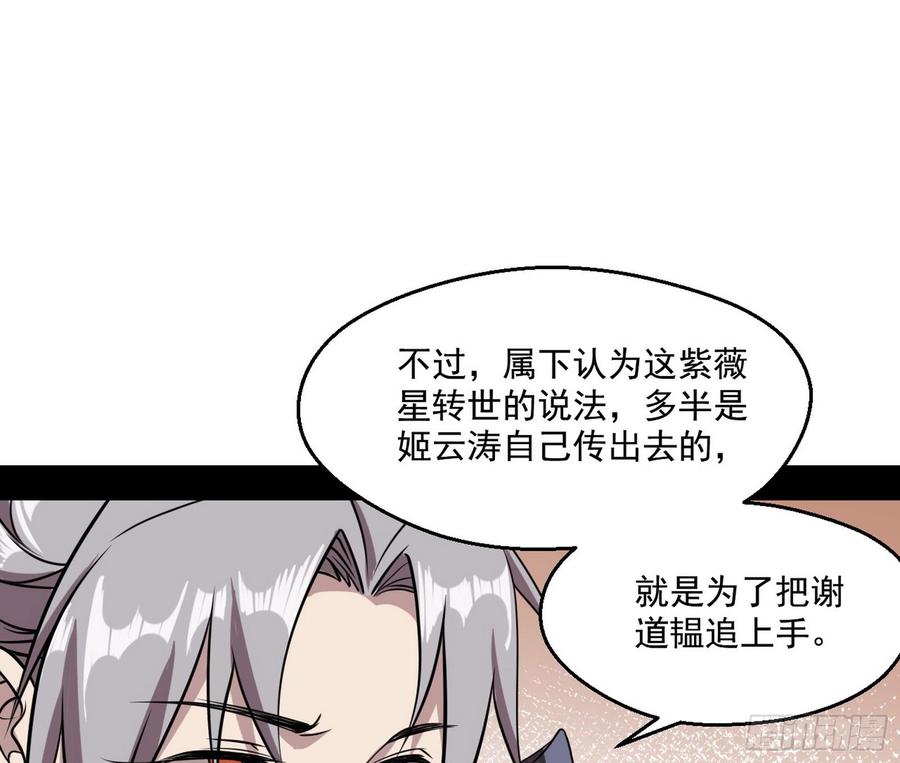 I'm An Evil God Ch.63 p33
