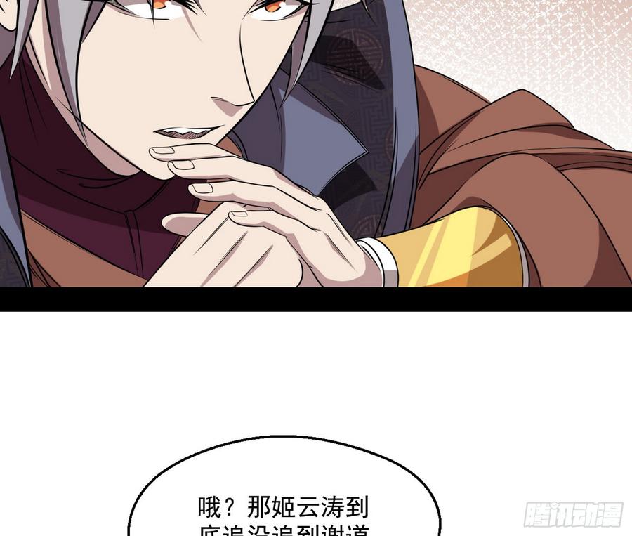 I'm An Evil God Ch.63 p34
