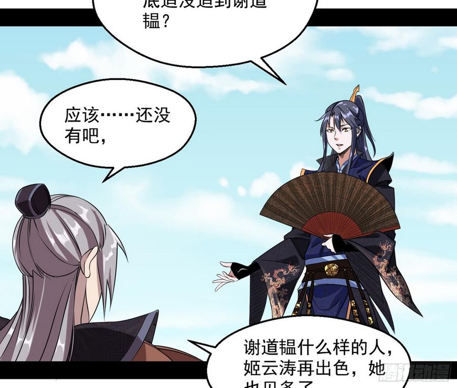 I'm An Evil God Ch.63 p35