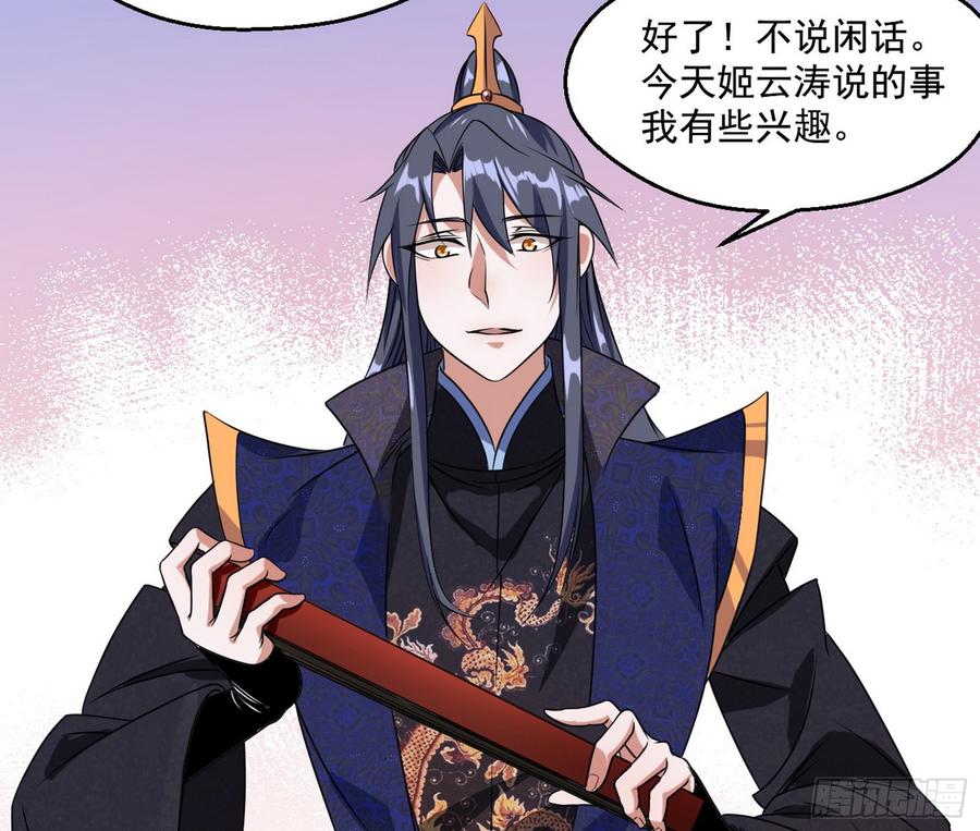 I'm An Evil God Ch.63 p37