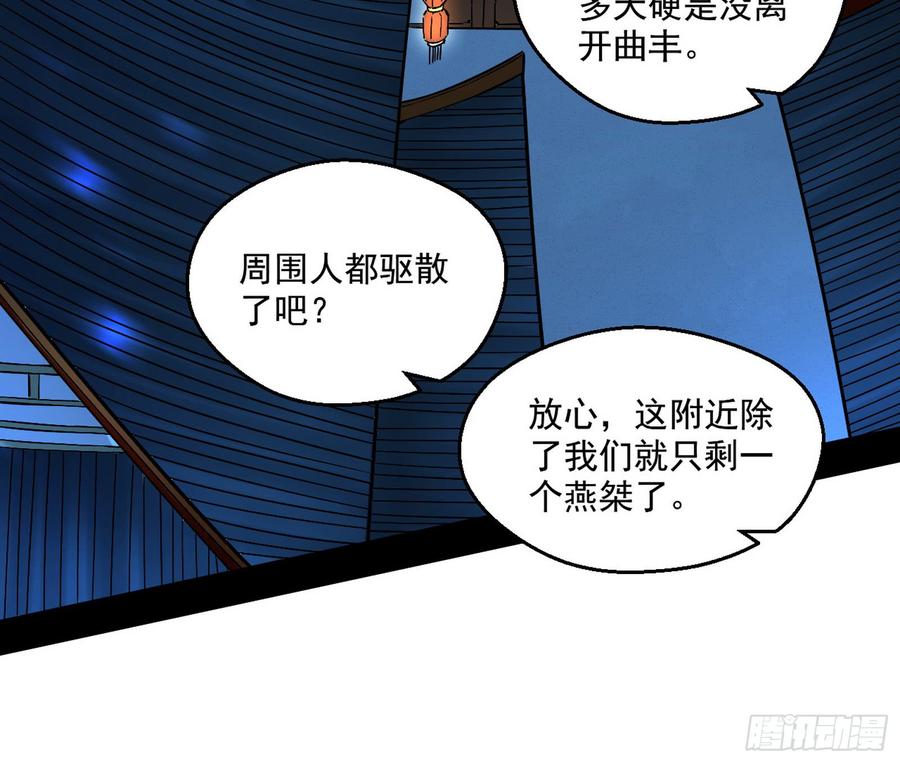 I'm An Evil God Ch.63 p45