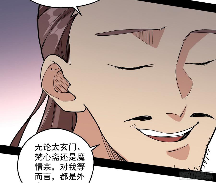 I'm An Evil God Ch.63 p49