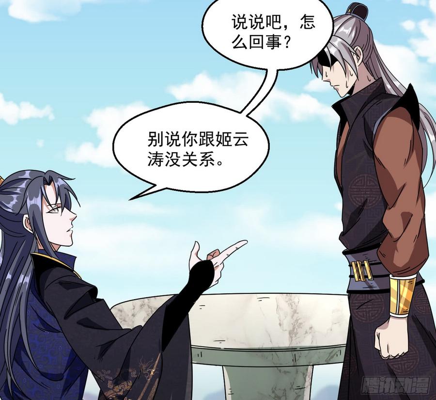 I'm An Evil God Ch.63 p5