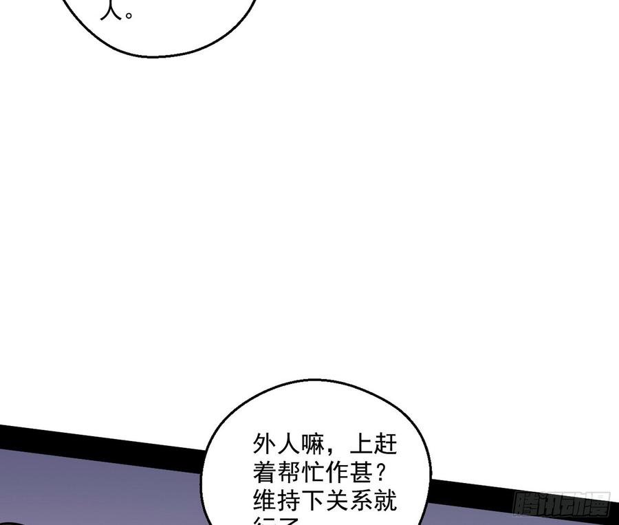I'm An Evil God Ch.63 p50