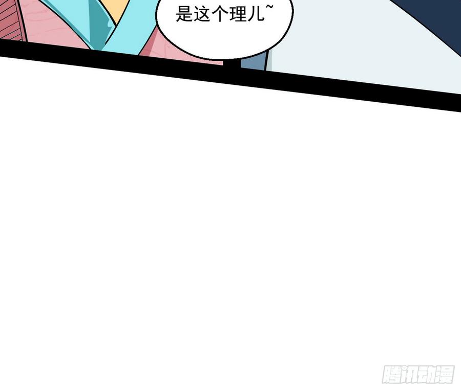 I'm An Evil God Ch.63 p52