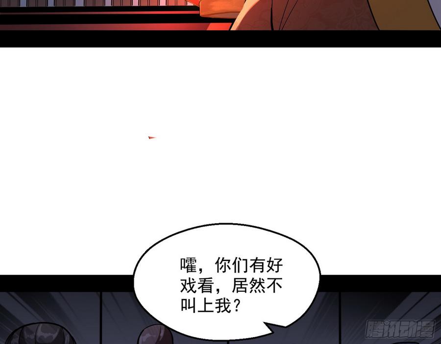 I'm An Evil God Ch.63 p55