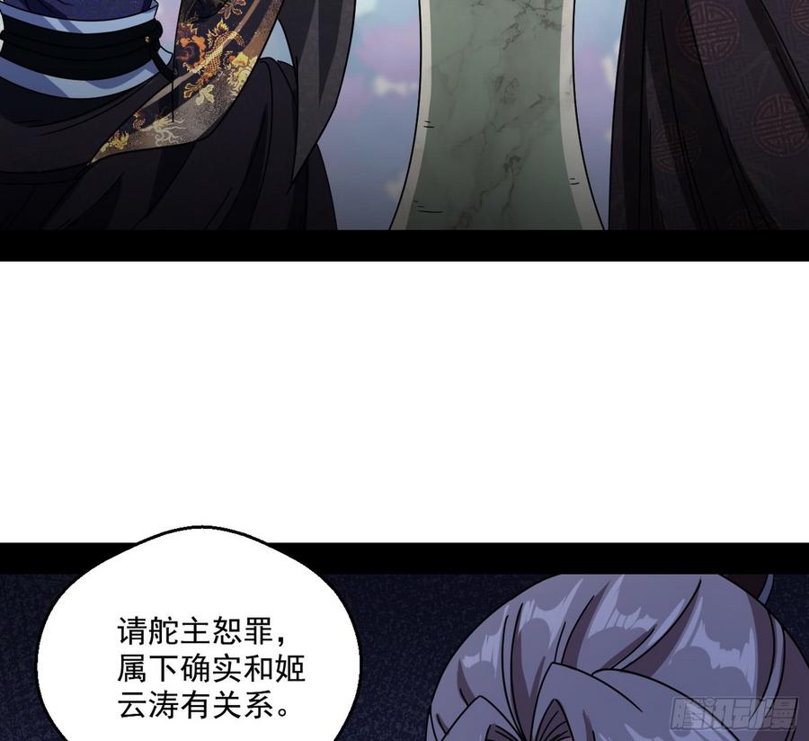 I'm An Evil God Ch.63 p6