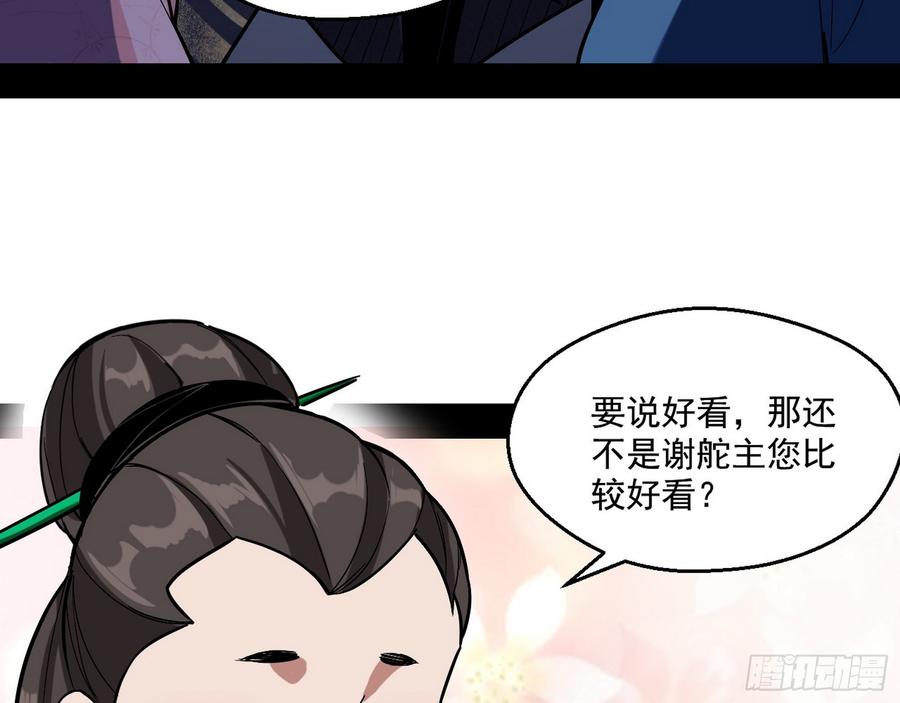 I'm An Evil God Ch.63 p60