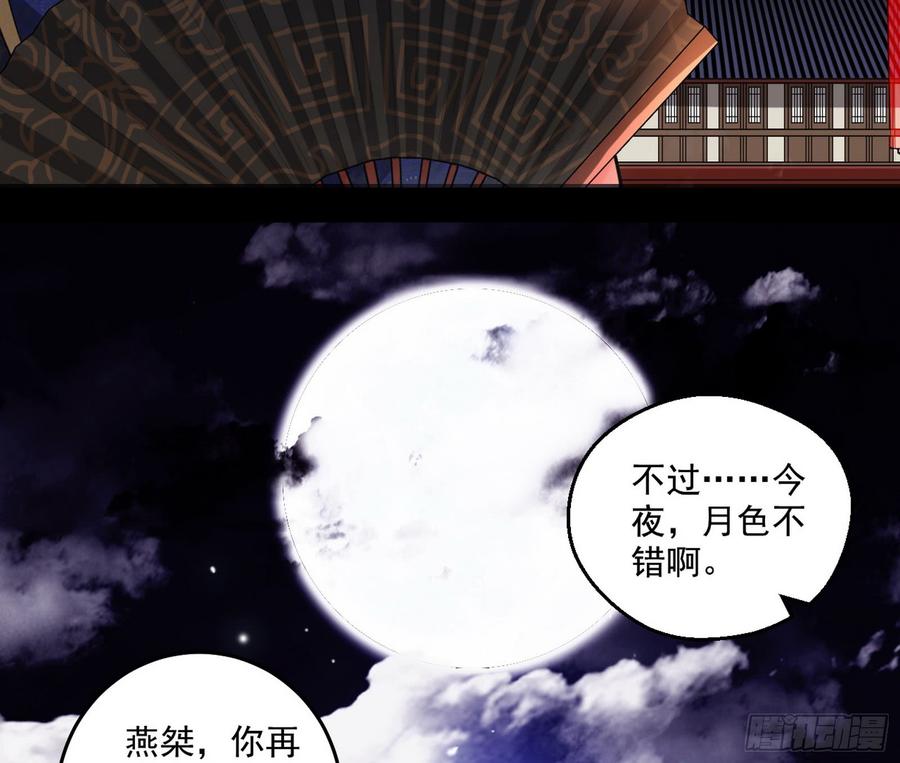 I'm An Evil God Ch.63 p65