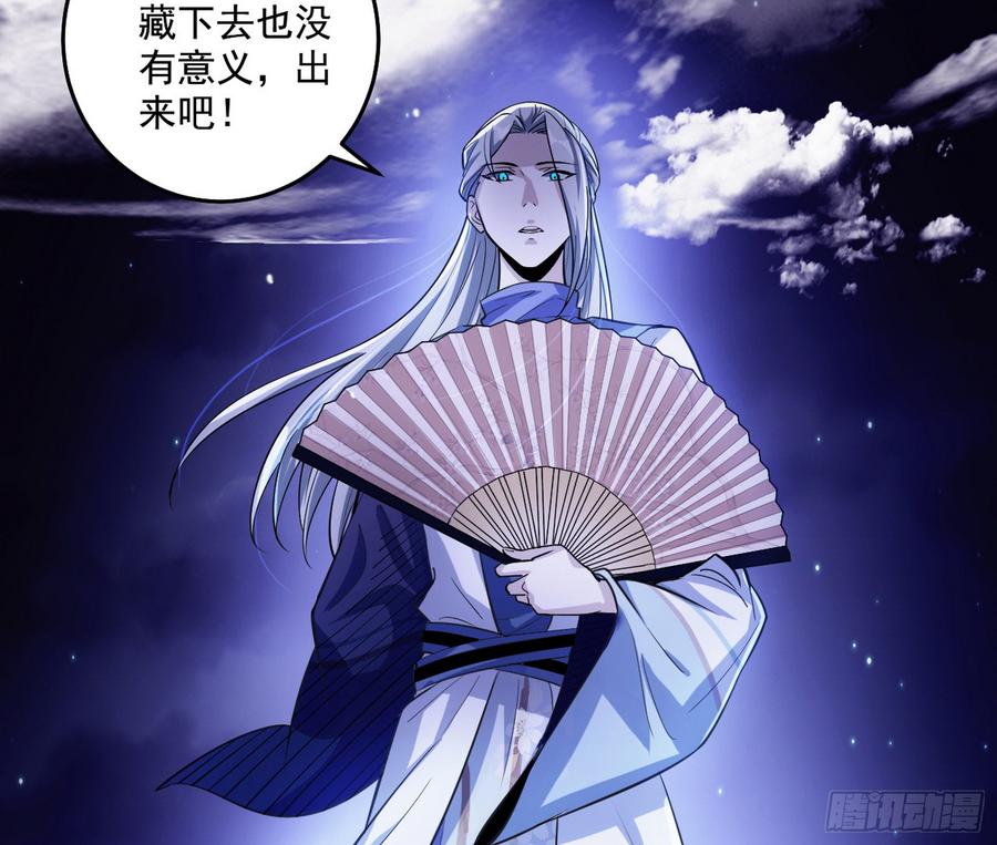 I'm An Evil God Ch.63 p66