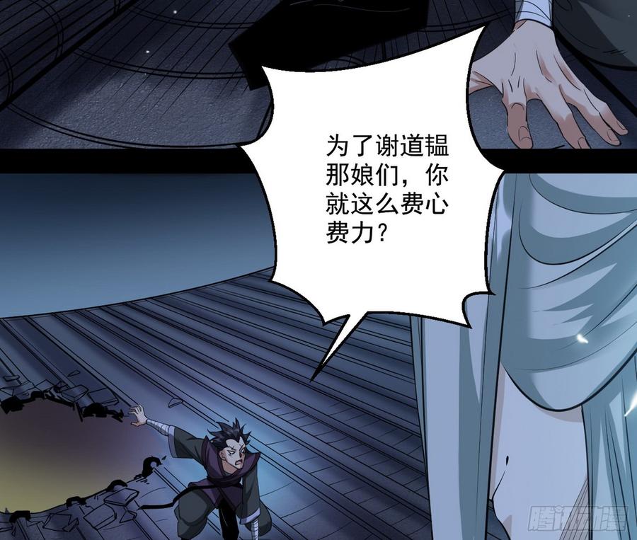I'm An Evil God Ch.63 p75