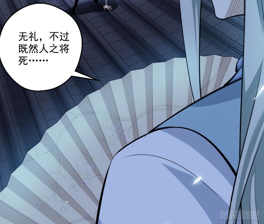 I'm An Evil God Ch.63 p76