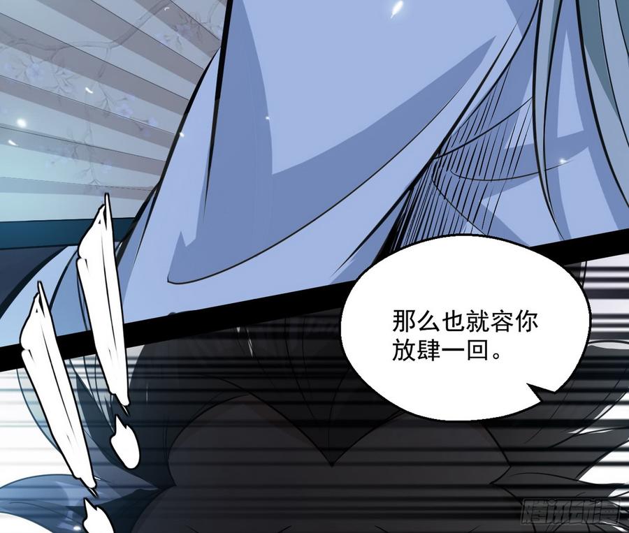 I'm An Evil God Ch.63 p77