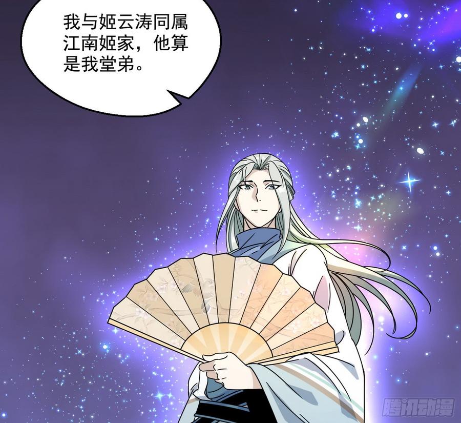 I'm An Evil God Ch.63 p8