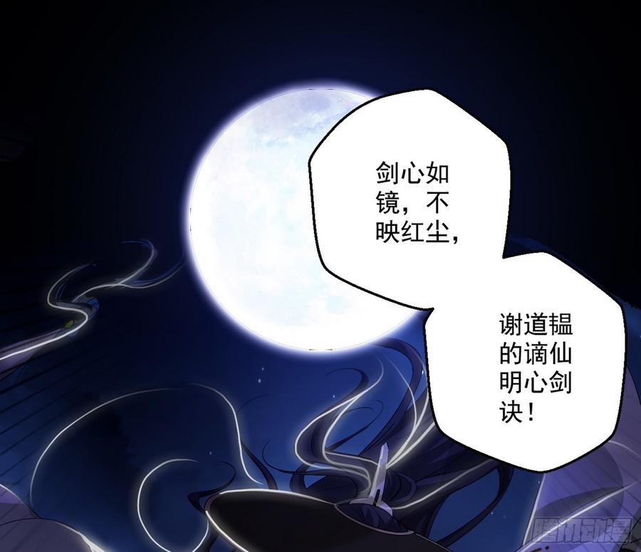 I'm An Evil God Ch.63 p83