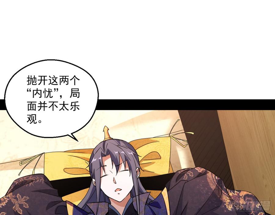 I'm An Evil God Ch.64 p103