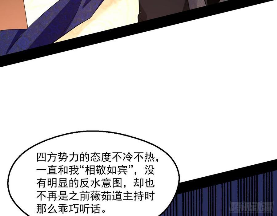I'm An Evil God Ch.64 p105