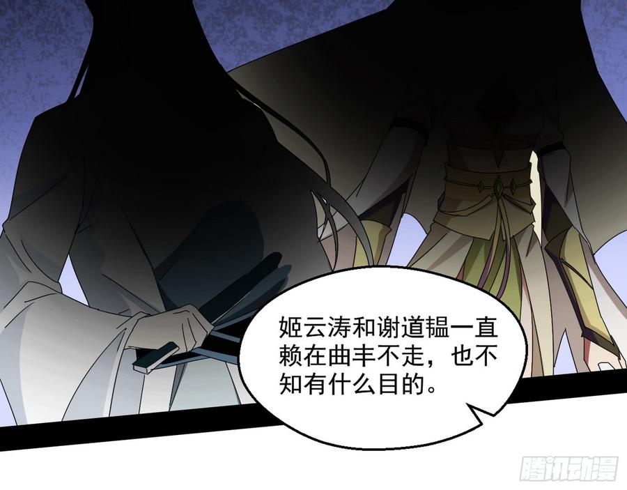 I'm An Evil God Ch.64 p108