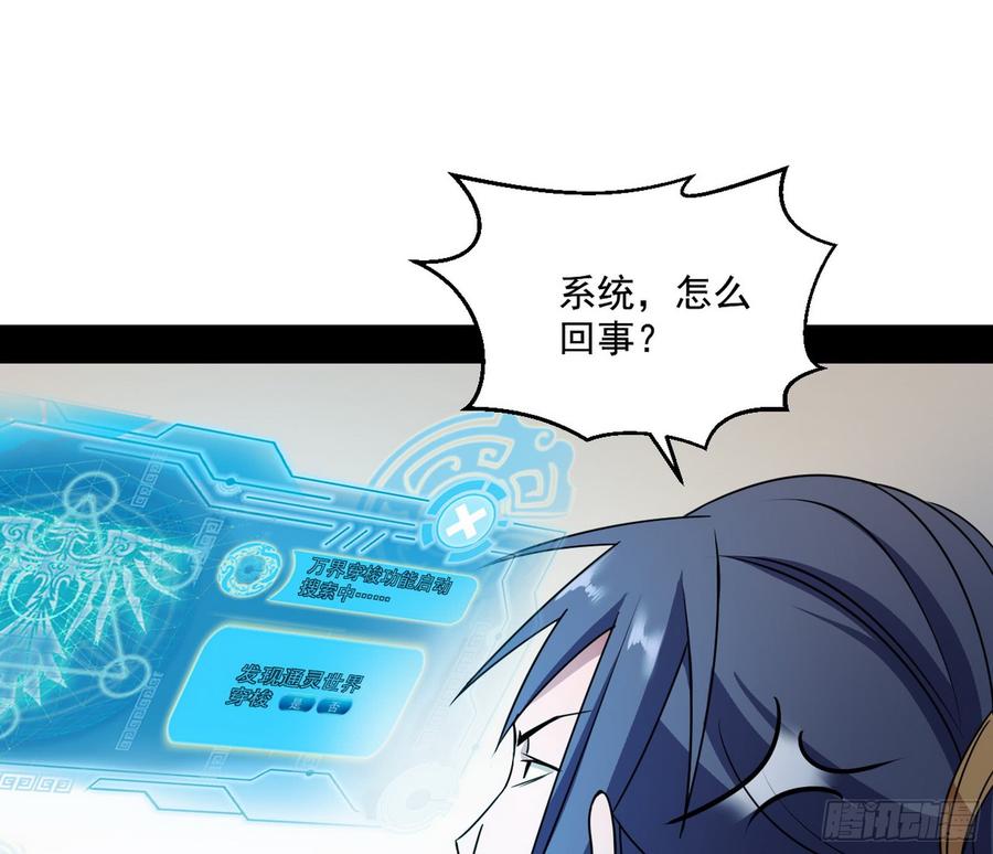 I'm An Evil God Ch.64 p119