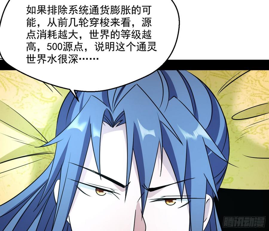I'm An Evil God Ch.64 p123