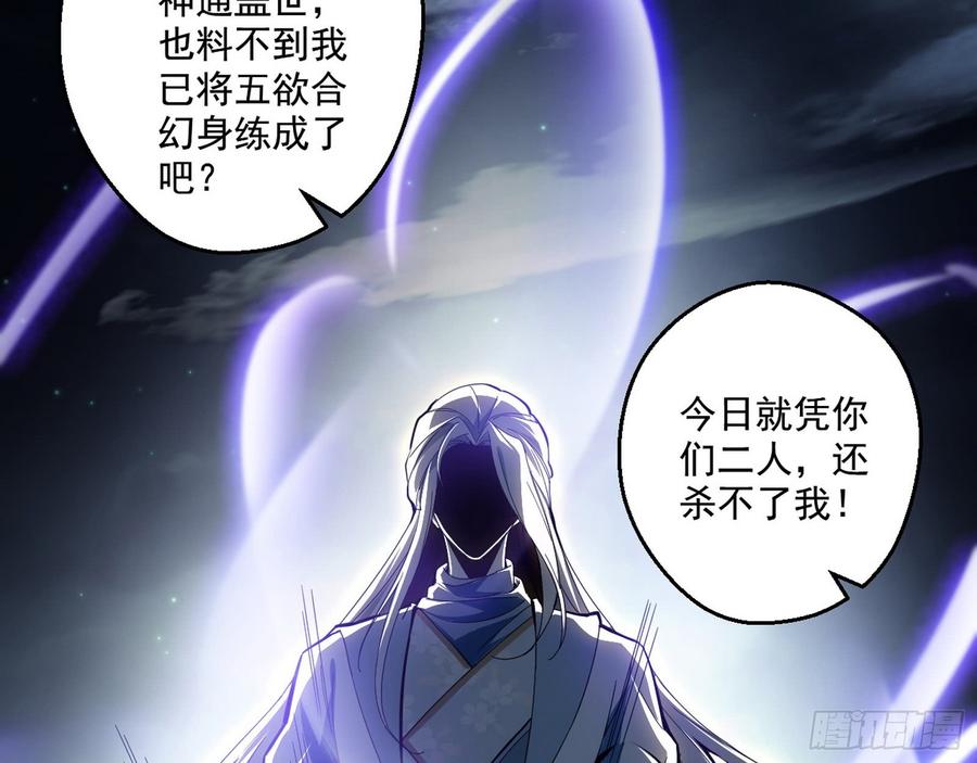 I'm An Evil God Ch.64 p14
