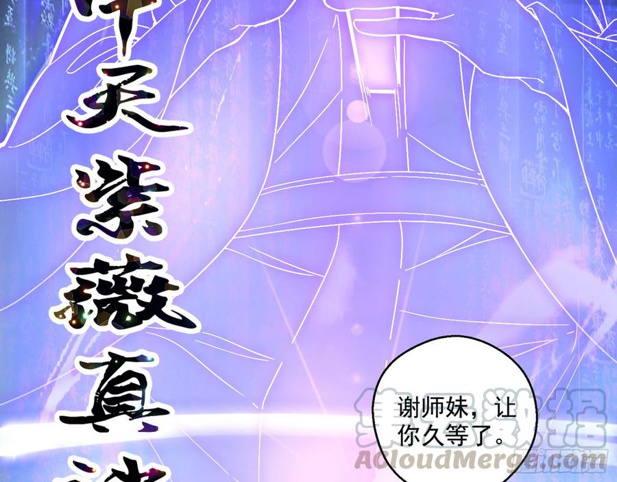 I'm An Evil God Ch.64 p21