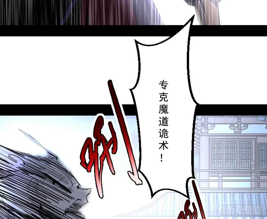 I'm An Evil God Ch.64 p30