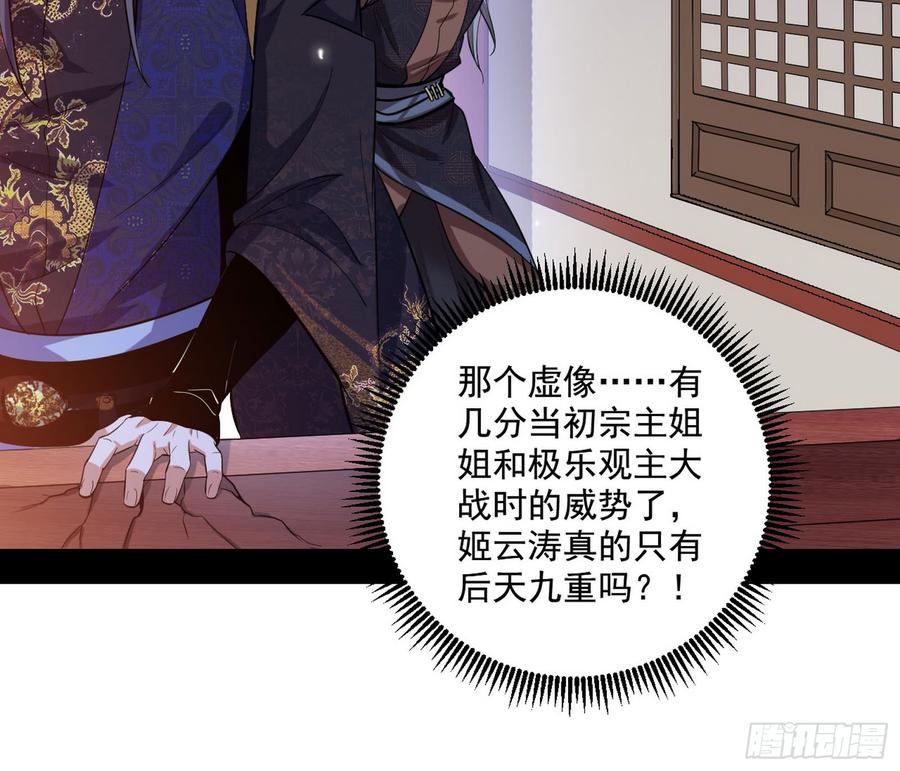 I'm An Evil God Ch.64 p56