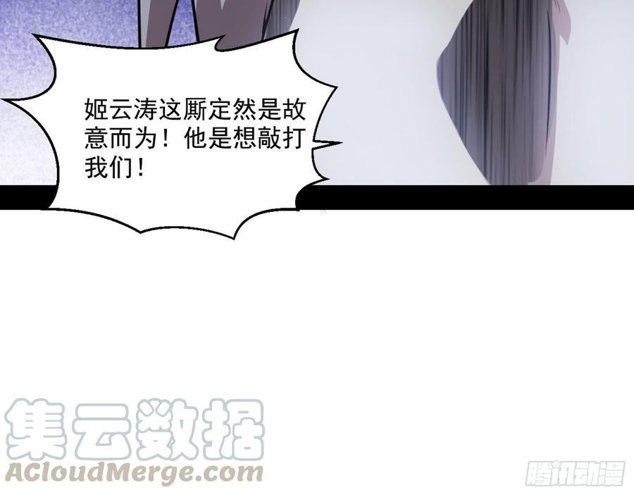 I'm An Evil God Ch.64 p61