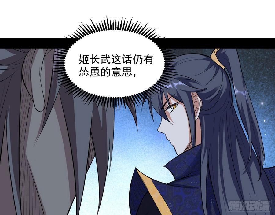 I'm An Evil God Ch.64 p62