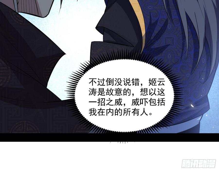 I'm An Evil God Ch.64 p63