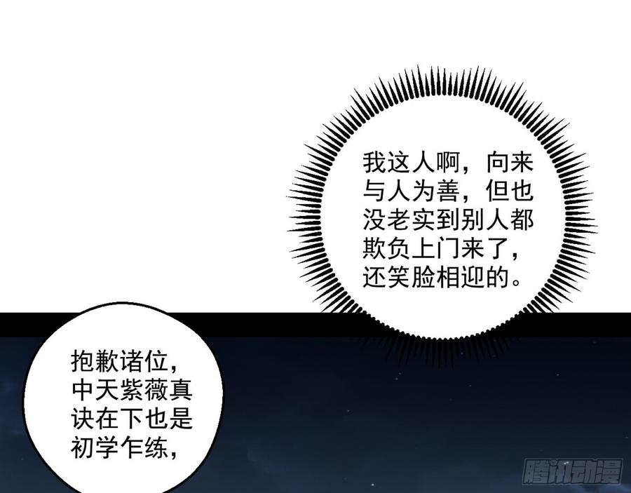I'm An Evil God Ch.64 p64