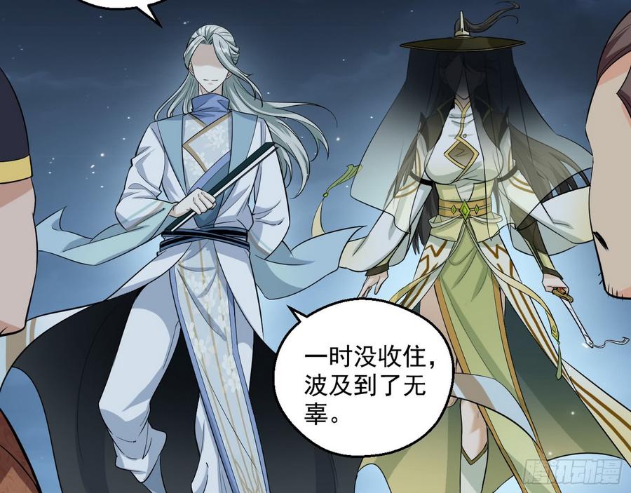 I'm An Evil God Ch.64 p65