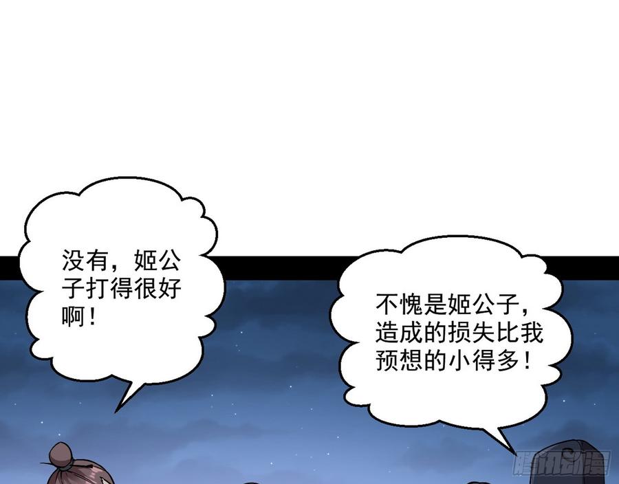 I'm An Evil God Ch.64 p67