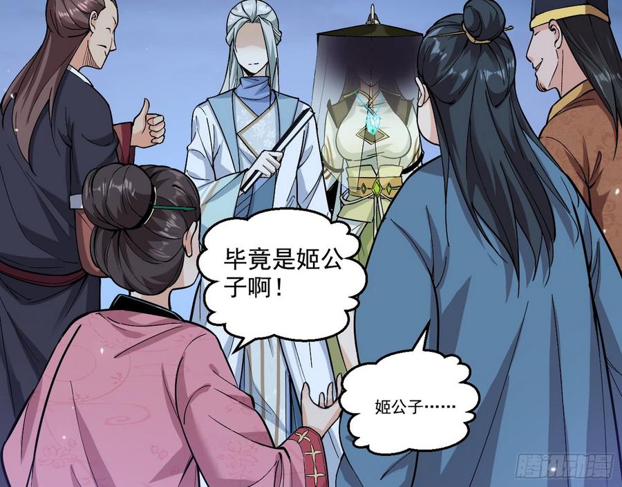 I'm An Evil God Ch.64 p68