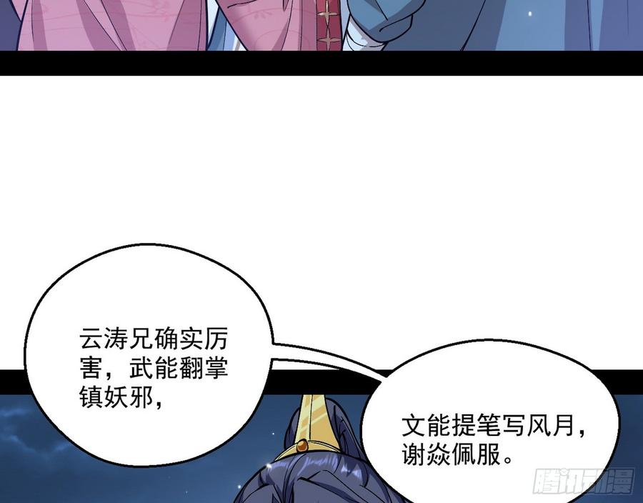 I'm An Evil God Ch.64 p69