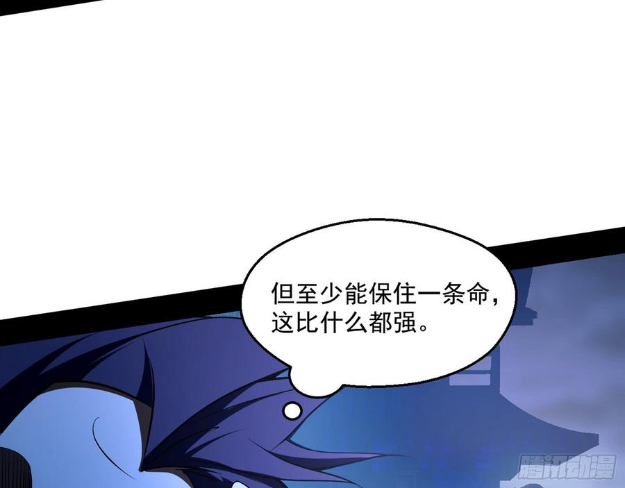 I'm An Evil God Ch.64 p7