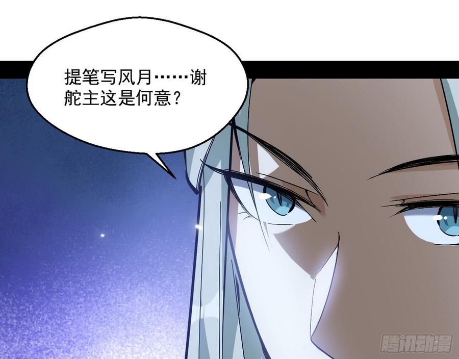 I'm An Evil God Ch.64 p72