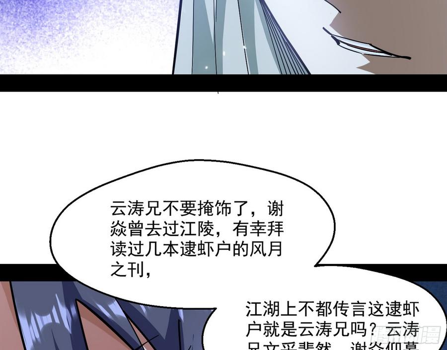 I'm An Evil God Ch.64 p73