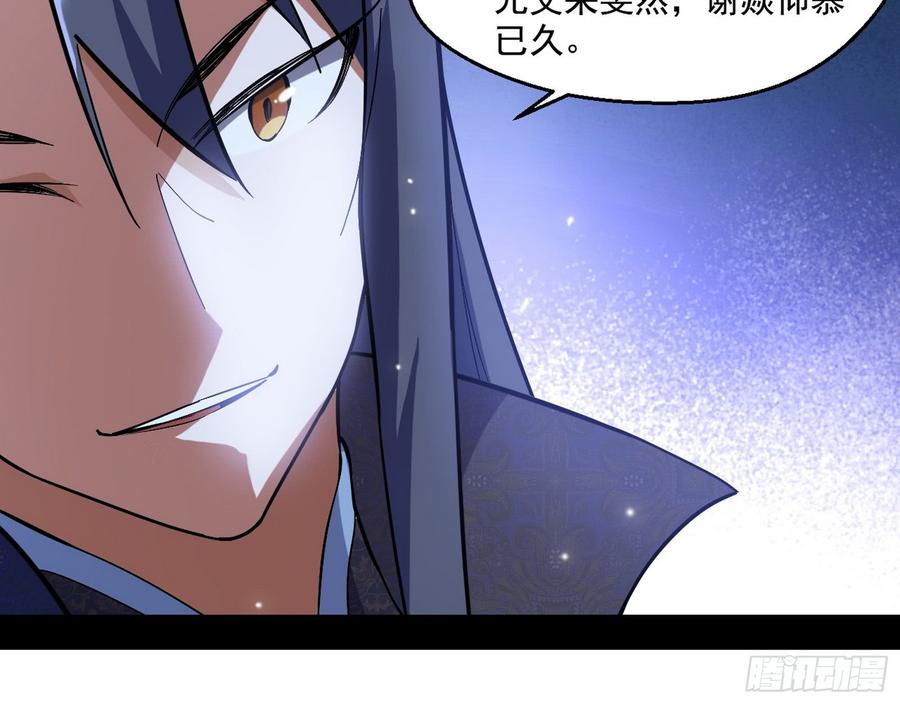I'm An Evil God Ch.64 p74