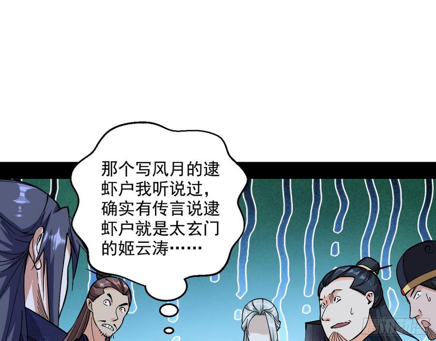 I'm An Evil God Ch.64 p75