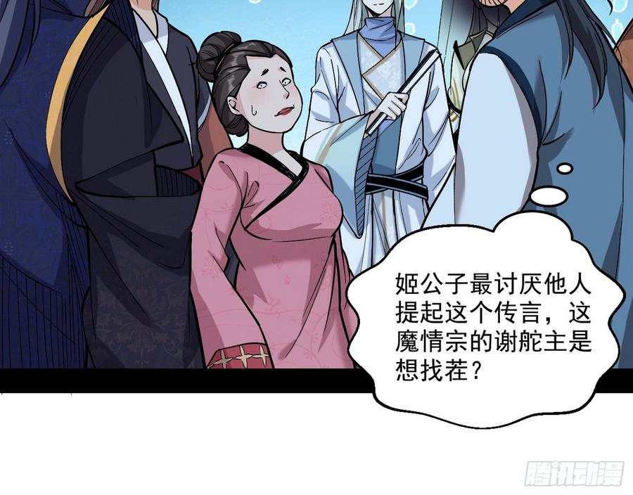 I'm An Evil God Ch.64 p76