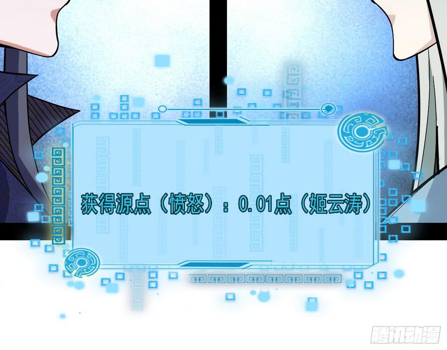 I'm An Evil God Ch.64 p78