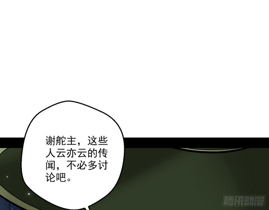 I'm An Evil God Ch.64 p79